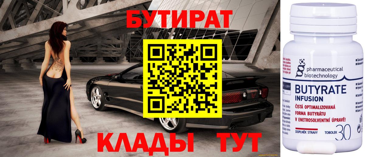 БУТИРАТ оксибутират Спасск-Дальний