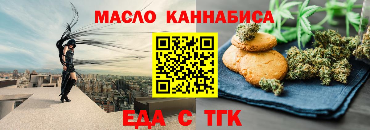 Спасск-Дальний  Еда ТГК конопля  Вход с VPN 