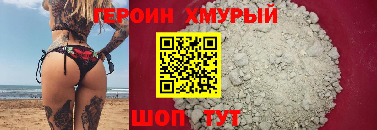 ГЕРОИН Heroin  Вход с VPN  Спасск-Дальний 