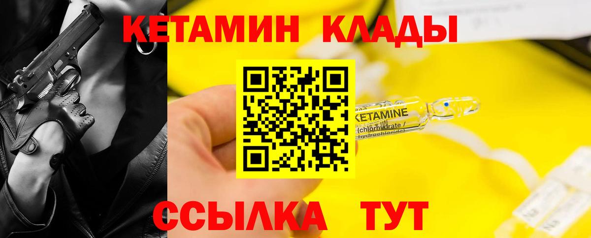 КЕТАМИН ketamine Спасск-Дальний