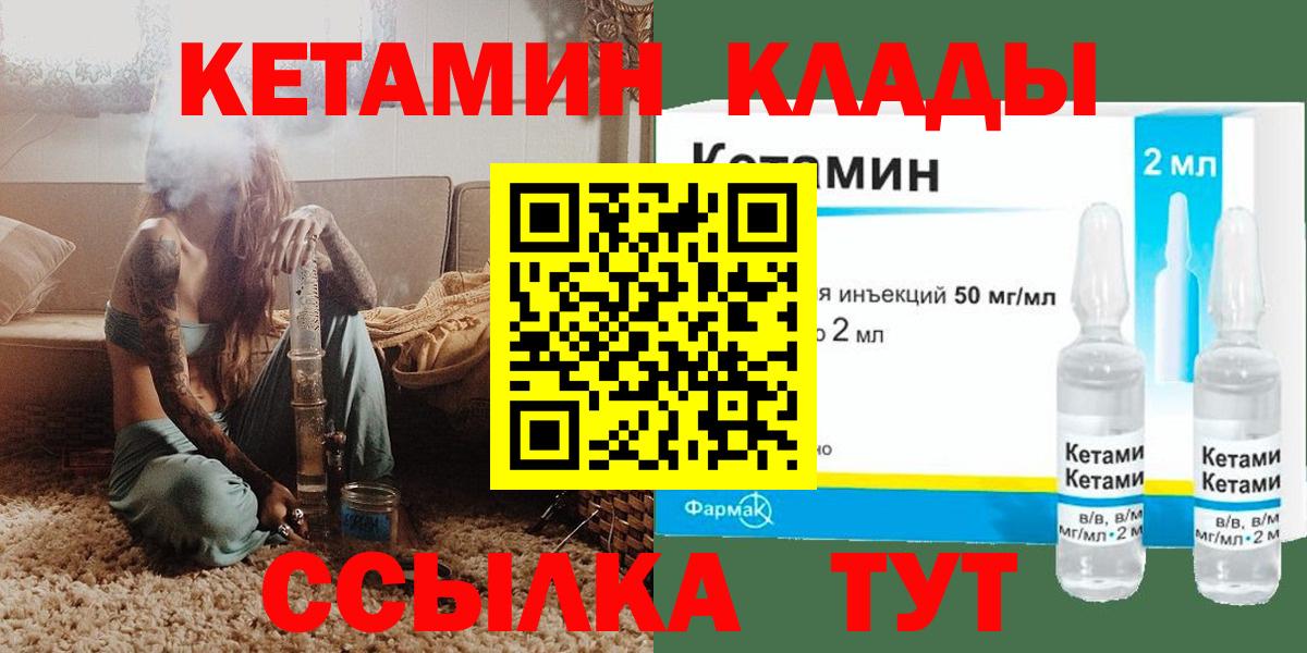 КЕТАМИН ketamine  КЕТАМИН VHQ  МЕГА как зайти  Спасск-Дальний  Вход с VPN 