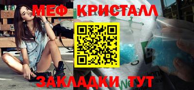 мяу мяу кристалл Новодвинск