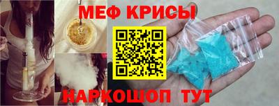 мяу мяу кристалл Новодвинск