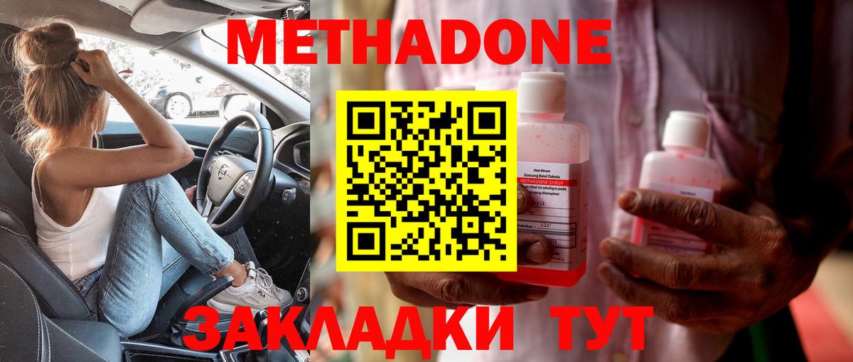 МЕТАДОН methadone  Вход с VPN  Спасск-Дальний  МЕТАДОН methadone 