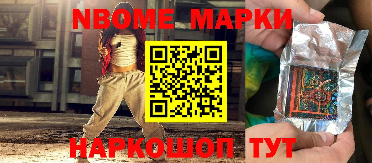 Марки N-bome 1,8мг  Марки N-bome 1,8мг  дарнет шоп  Спасск-Дальний  Вход с VPN 